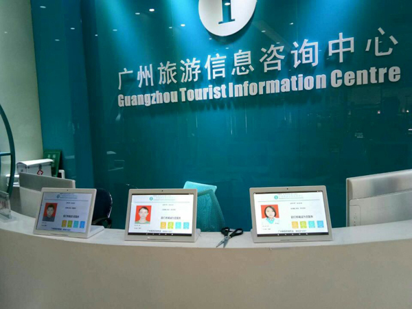 广州旅游信息咨询中心评价管理系统